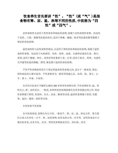 热温寒性食物一览表