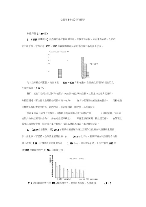 2020年高考地理二轮复习课时作业：第一部分专题十二第2讲环境保护Word版含解析