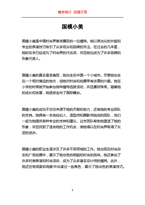 国模小美_精品文档
