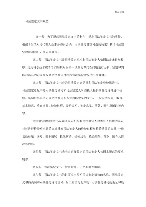 司法鉴定文书规范