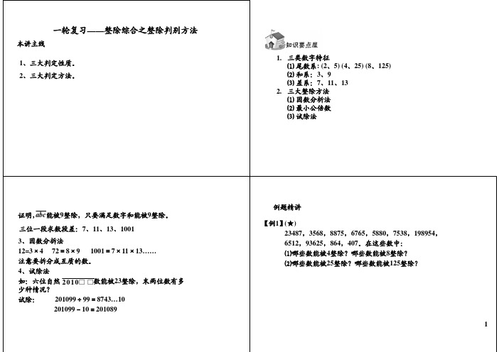 学而思小升初整除综合之整除判别方法