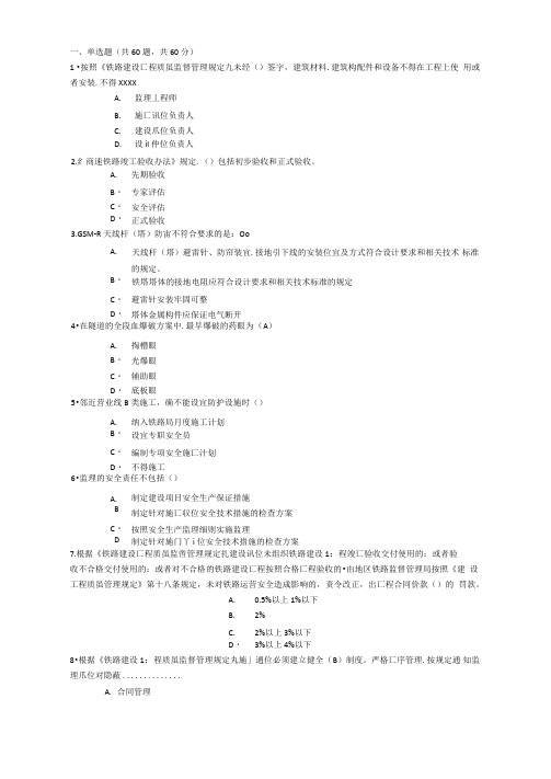 2017年铁路监理工程师网络继续教育考试题(2)