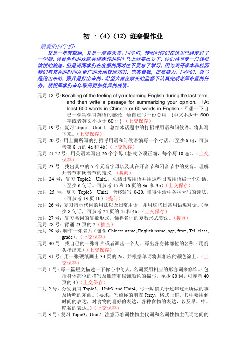 初一(4)(12)班寒假作业