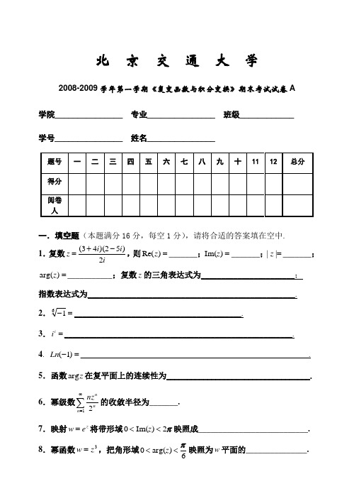 《复变函数与积分变换A》期末考试题A-A