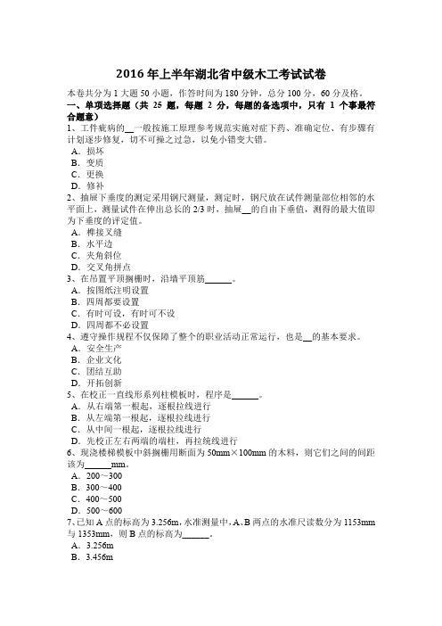 2016年上半年湖北省中级木工考试试卷