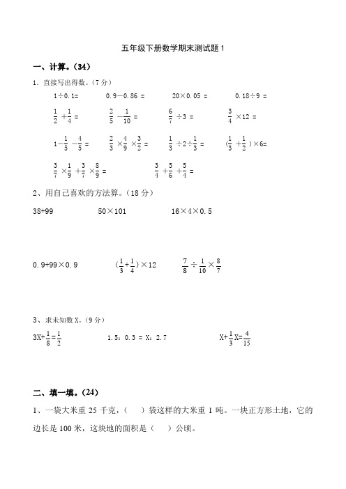 青岛版五年级下册期末测试题三套及答案