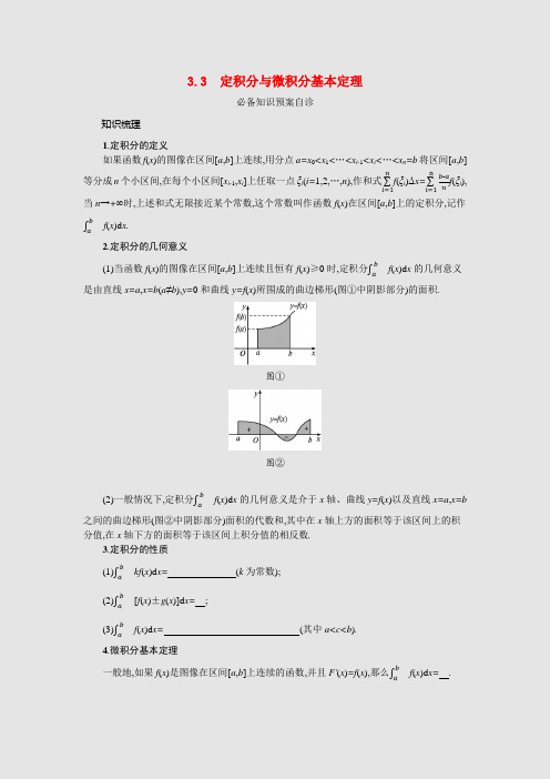 高考数学一轮复习第三章导数及其应用3.3定积分与微积分基本定理学案理含解析北师大版