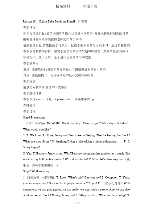 五年级下英语教案Lesson18LittleZekeSendsanEmail_冀教版