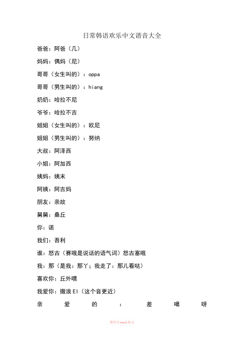 日常韩语的中文谐音大全