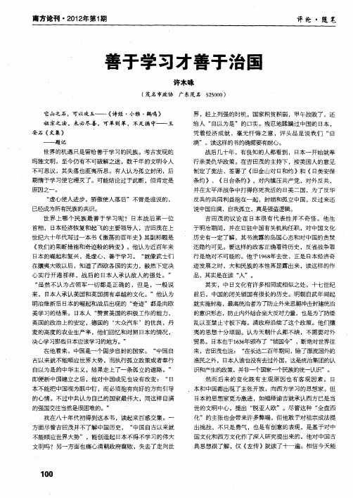 善于学习才善于治国