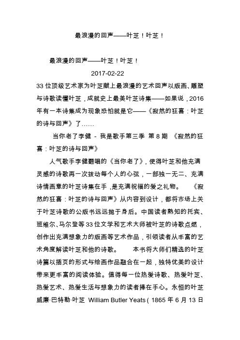 最浪漫的回声——叶芝!叶芝!