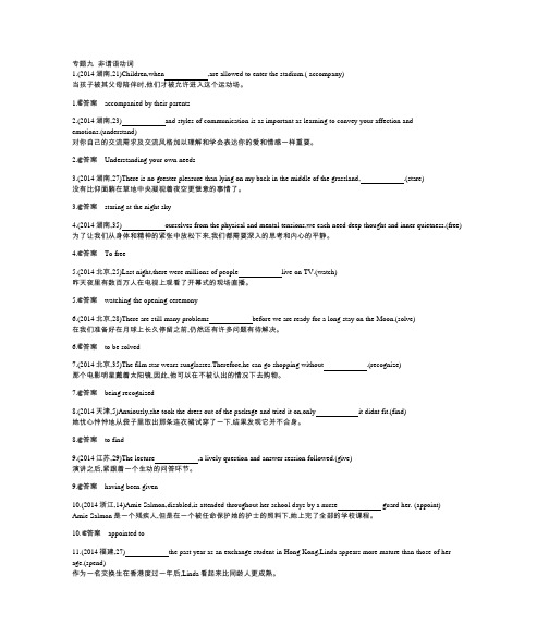 5高考3模拟高考英语湖北专用一轮复习真题：专题9 非谓语动词