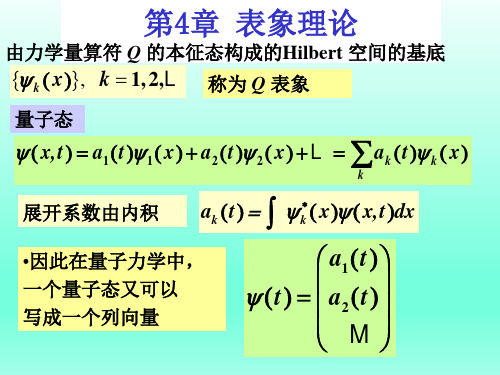 量子力学第四章