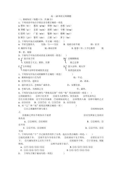 高一15周语文周测题
