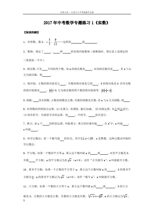 2017年中考数学专题练习1实数