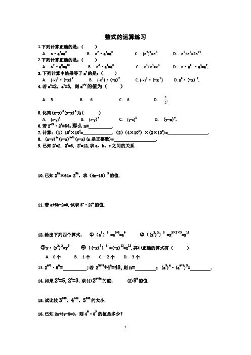整式的运算练习