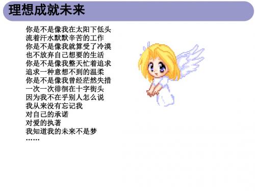 部编人教版初中九年级上册道德与法治《第八课中国人中国梦：我们的梦想》公开