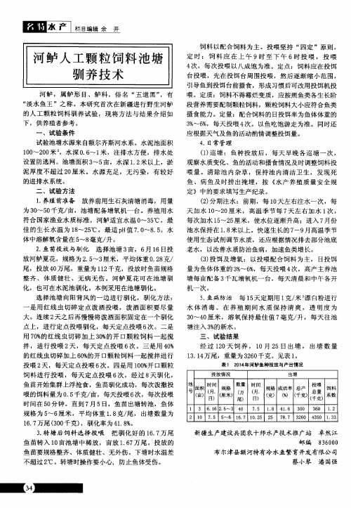 河鲈人工颗粒饲料池塘驯养技术