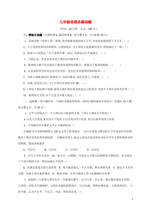 山东省临沭县青云镇中心中学九年级政治上学期第一次月考试题(无答案) 鲁教版