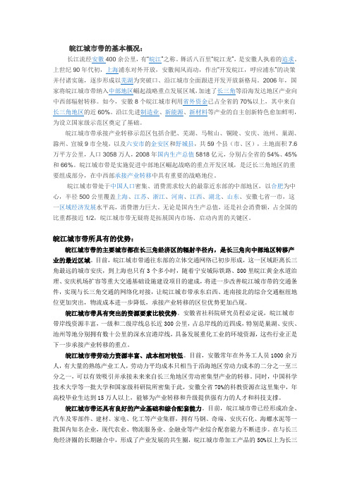 皖江城市带