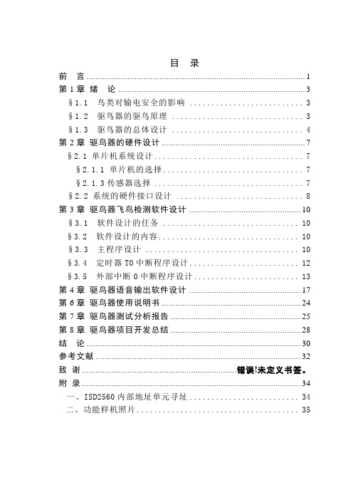 驱鸟器毕业设计