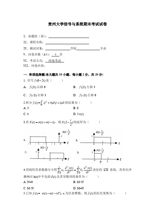 信号与系统期末考试试卷