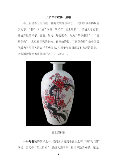 中国吉祥图案