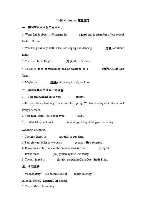 牛津译林版八上U1 Friends Grammar随堂练习附答案