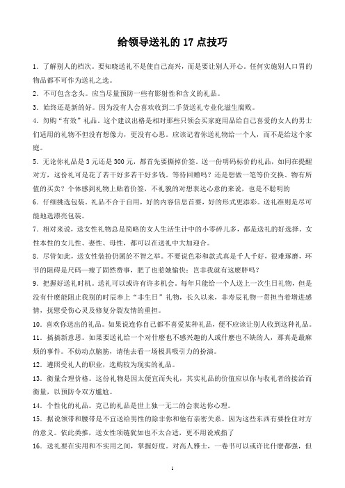 送礼技巧