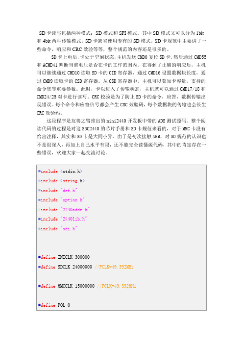 SD卡读写包括两种模式