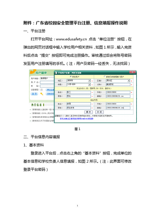广东省校园安全管理平台注册操作指南