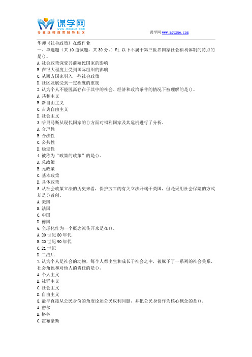 华师17春秋学期《社会政策》在线作业
