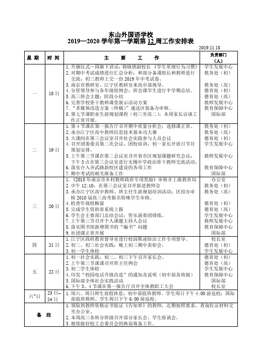 东山外国语学校