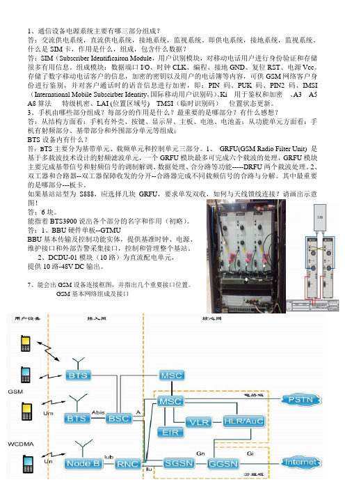 移动通信期末复习