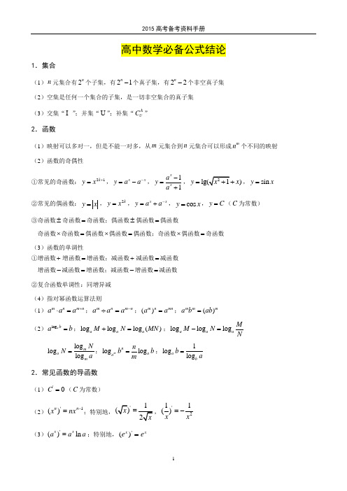2015高考数学必备提分知识点