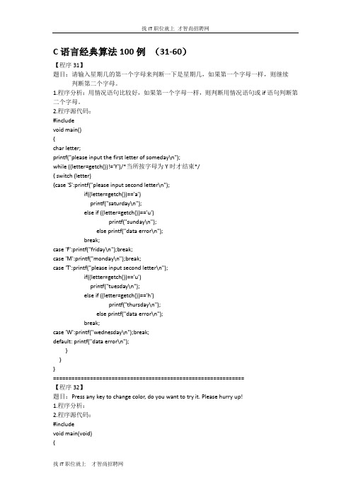 C语言经典算法100例 31-60