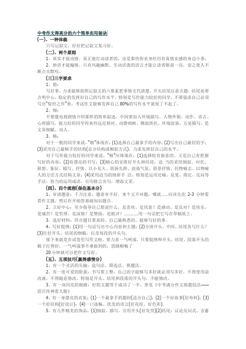 中考作文得高分的六个简单实用秘诀