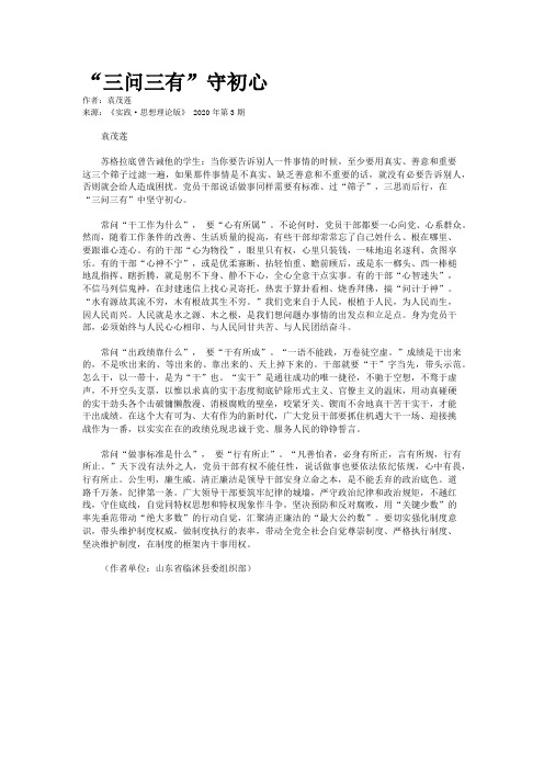 “三问三有”守初心