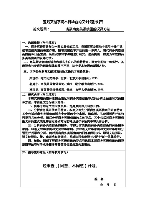 陆云龙论文开题报告