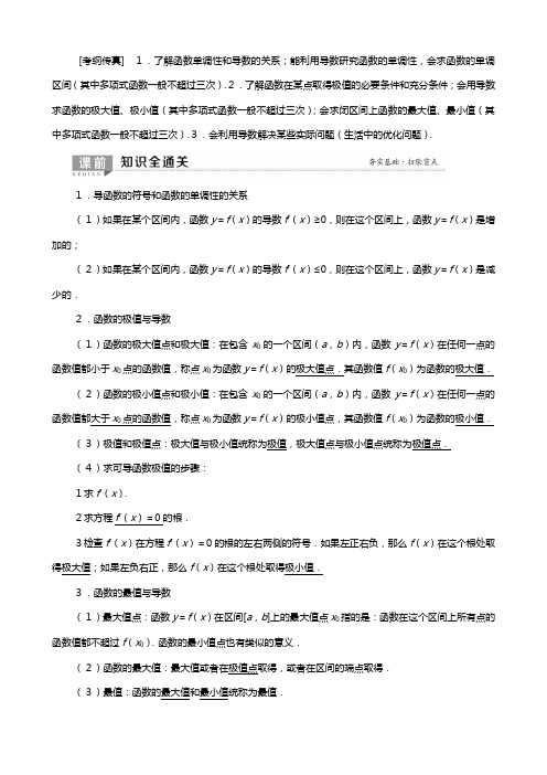 北师大版版高考数学一轮复习函数导数及其应用导数的应用导数与函数的单调性教学案理解析版