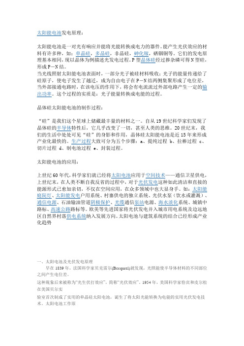 晶硅光伏电池工作原理