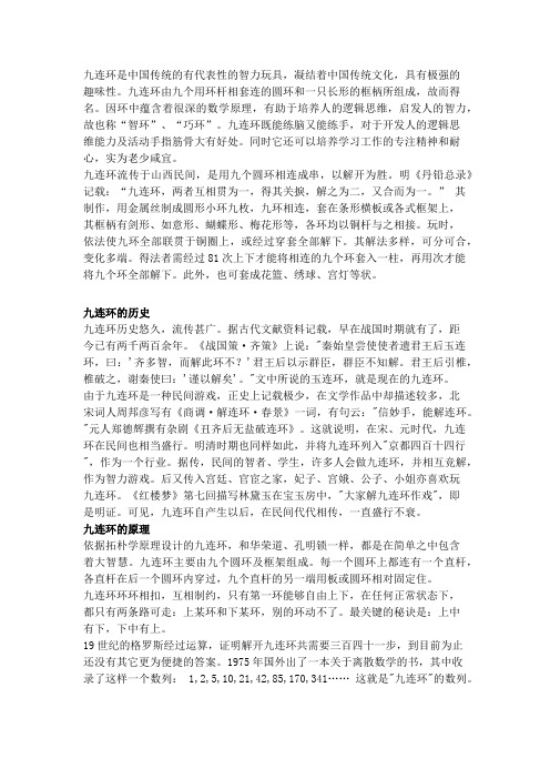 九连环