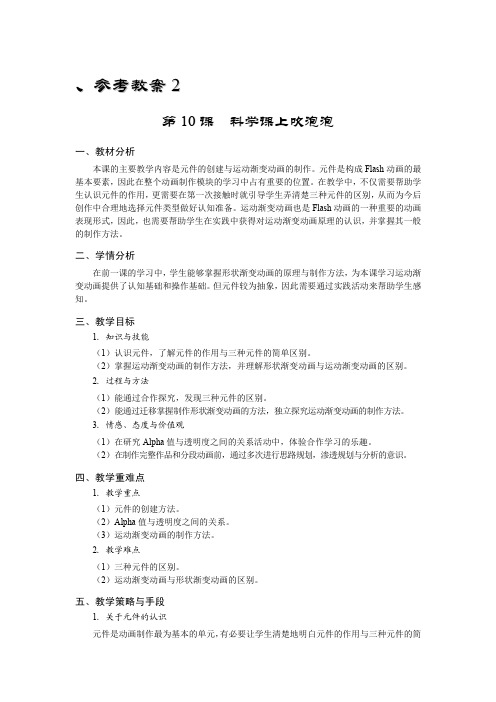 小6册第10课科学课上吹泡泡精品参考教案2