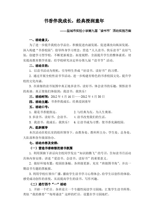 第九届读书节方案