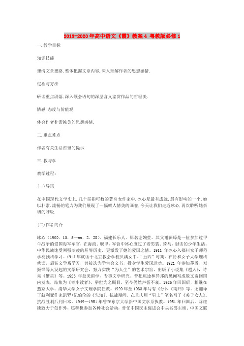 2019-2020年高中语文《霞》教案4 粤教版必修1
