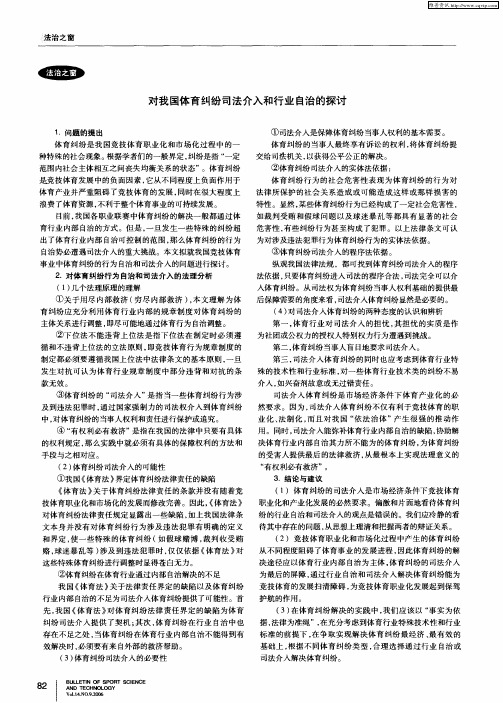 对我国体育纠纷司法介入和行业自治的探讨