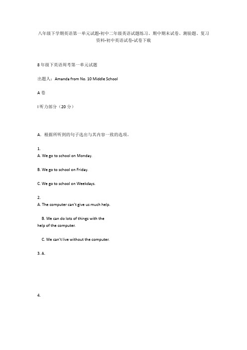 八年级下学期英语第一单元试题-初中二年级英语试题练习、期中期末试卷-初中英语试卷
