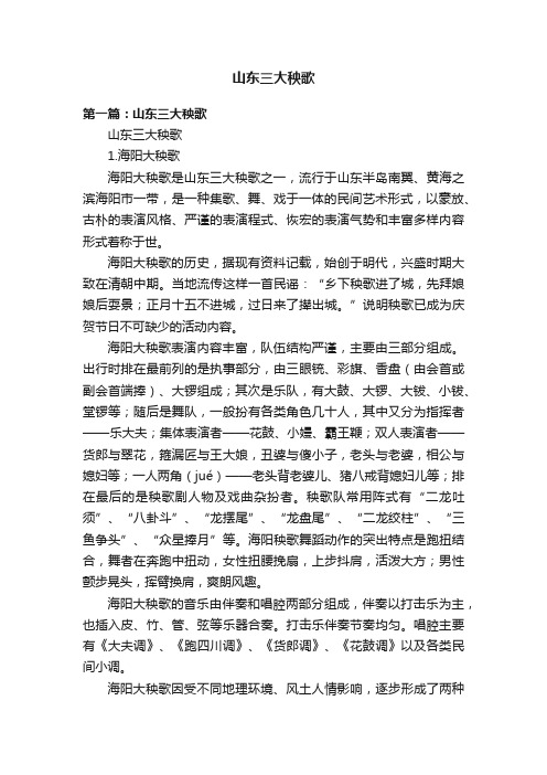 山东三大秧歌