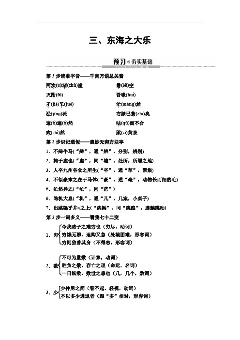 2020高中人教版语文选修先秦诸子选读第5单元 3、东海之大乐