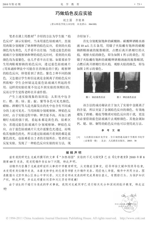 巧做焰色反应实验